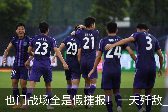 也门战场全是假捷报！一天歼敌 950 全是吹：台兹被围谁人知？